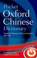 Pocket Oxford Chinese Dictionary 4th Ed. PB (Oxford Dictionaries)