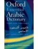 Oxford Essential Arabic Dictionary 1st Ed. PB (Oxford Dictionaries)