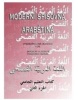 Moderní spisovná arabština II. (Jaroslav Ondráš, František Oliverius)