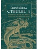 Černá křídla Cthulhu 4 (S. T. Joshi)