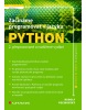 Začínáme programovat v jazyku Python (Gabriela Adámková, Alžběta Cibulková, Vlastimil Havlík, Jitka Škopová)