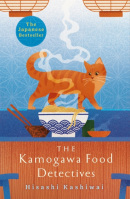 The Kamogawa Food Detectives (Hisashi Kashiwai)