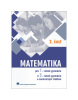 Matematika pre 1. ročník gymnázií, 2. časť (Z. Kubáček)