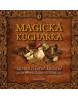 Magická kuchařka (Otomar Dvořák)