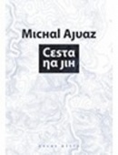 Cesta na jih (Michal Ajvaz)