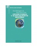 Chování podniku v globalizujícím se prostředí (Eva Kislingerová; Ivan Nový)